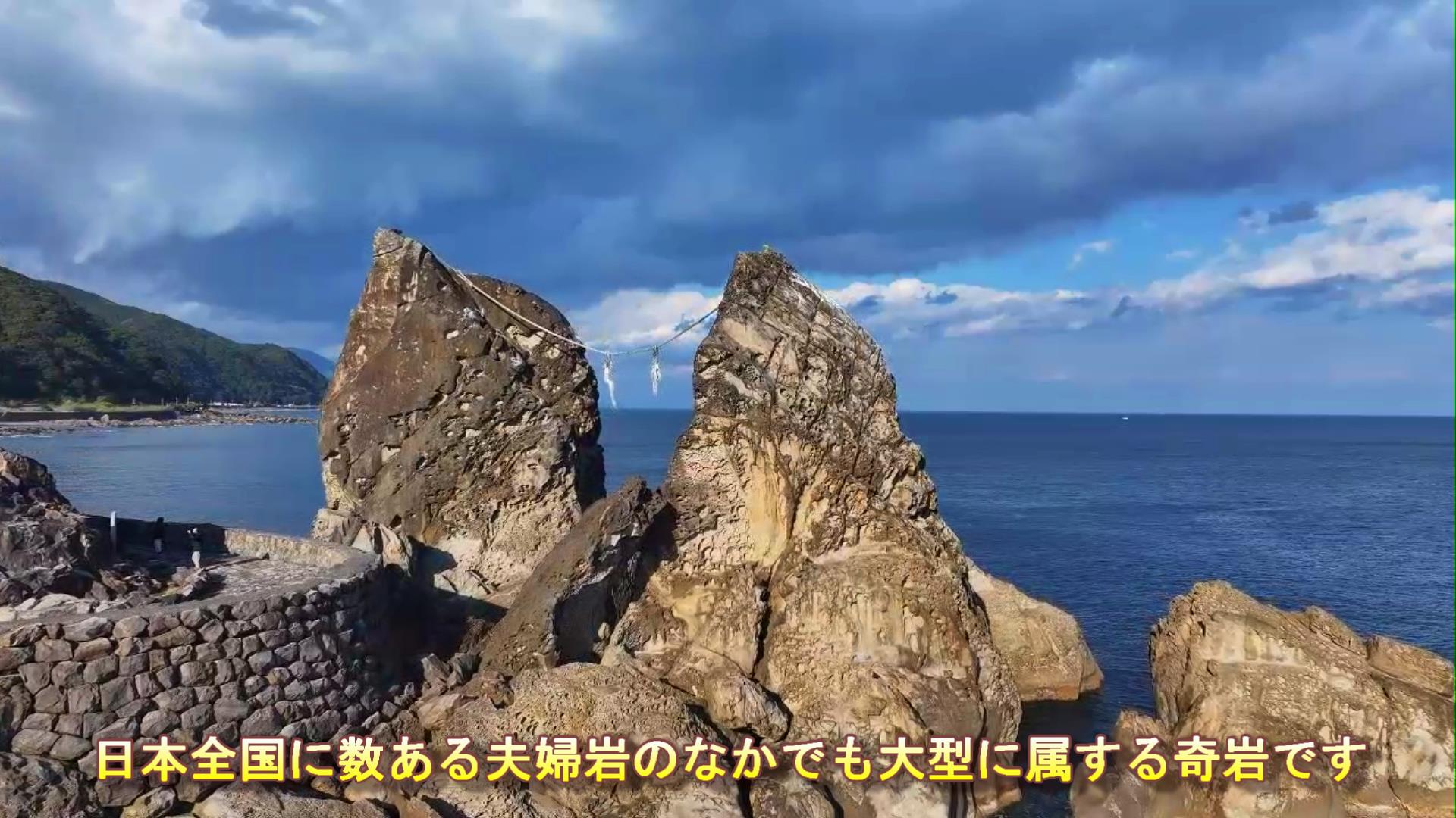 夫婦岩を名乗るものは全国で50以上あるなかで、高知県香南市にある奇岩